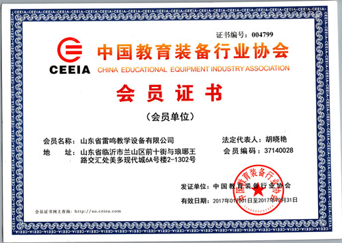 2018年中国教育装备行业协会会员证书